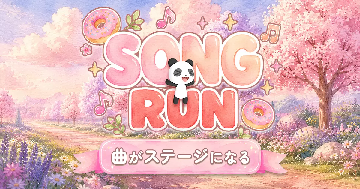 Song Run — 曲がステージになる